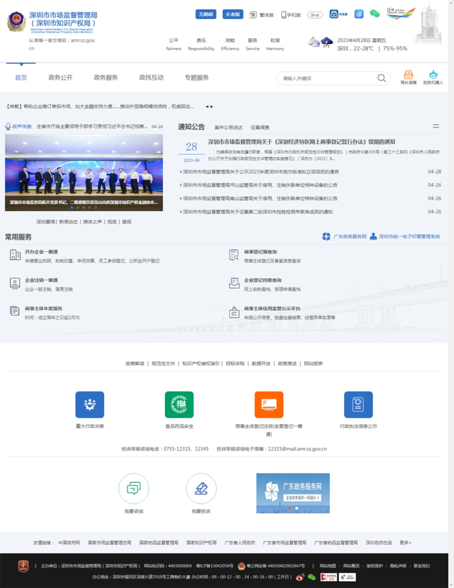 深圳市市场监督管理局官方网站是哪个
